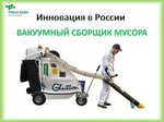 Ремонт вакуумных сборщиков SAGE